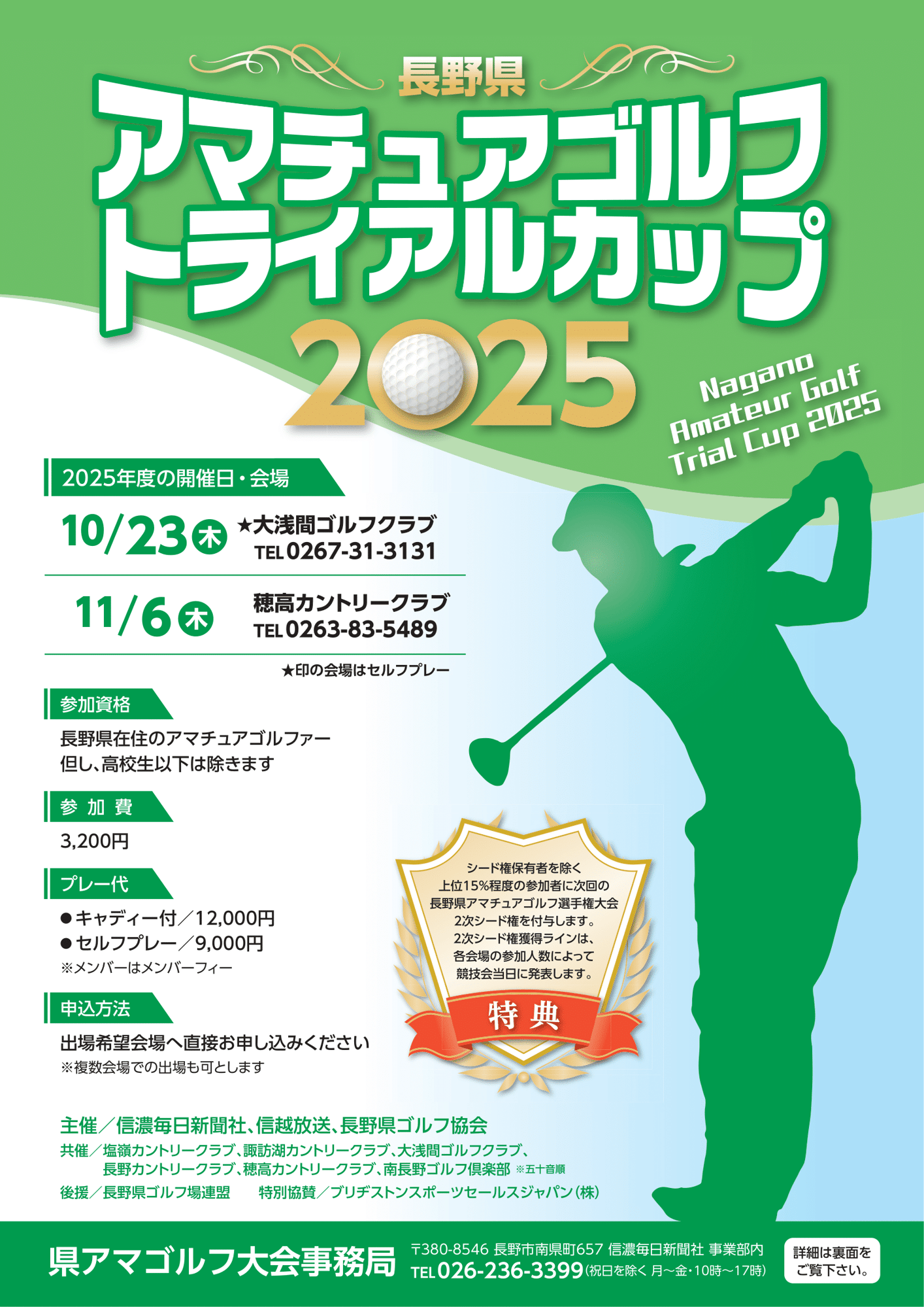 25トライアル_カップA4_表-1 25トライアル_カップA4_表-1