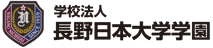 250123_長野日大様_ロゴタイプ_ゴシック