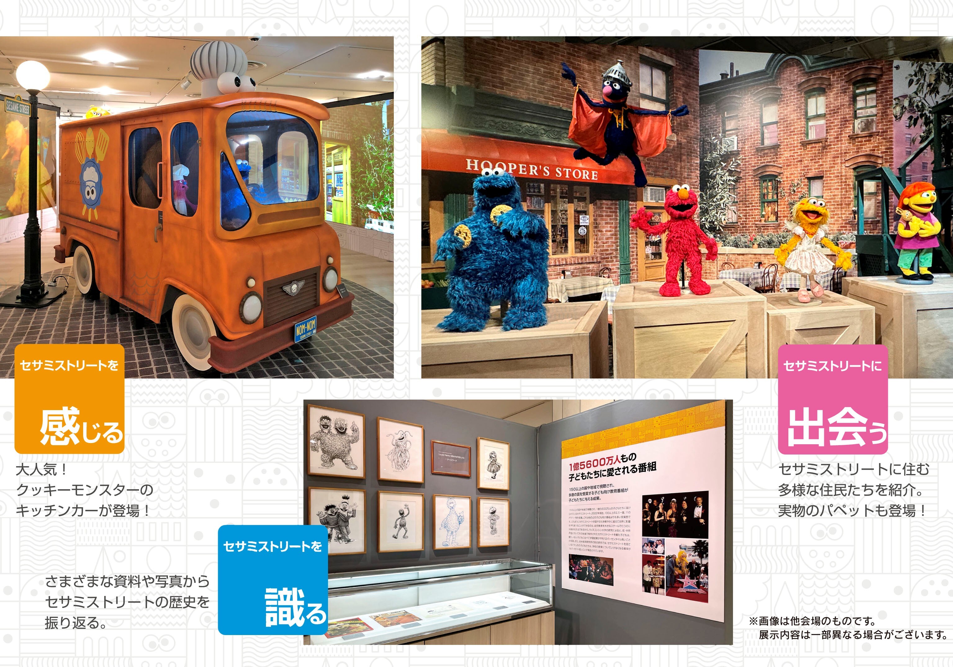 Hello!セサミストリートの世界展 in イオンモール須坂 2026.1.10-2.1