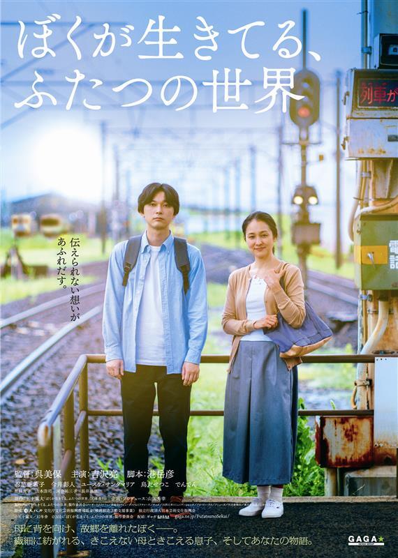 映画「ぼくが生きている、ふたつの世界」長野県上映のご案内